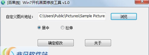 百果园WIN7开机启动画面修改 v1.7