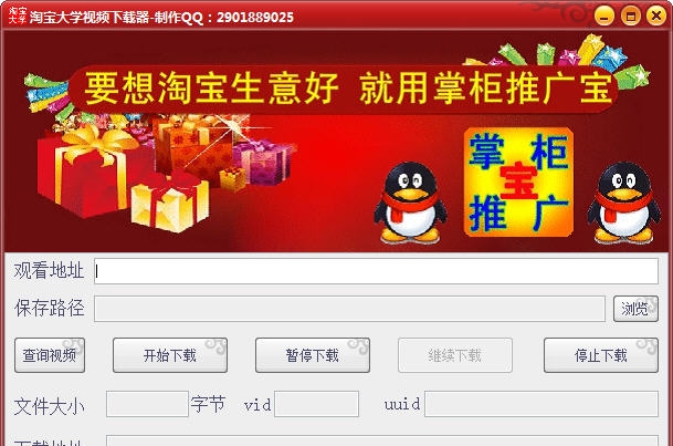 淘宝大学视频下载器 v3.10