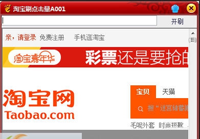 小小淘宝刷点击率 A007