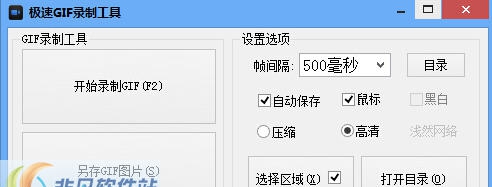 极速GIF动态图片录制小工具 v3.5
