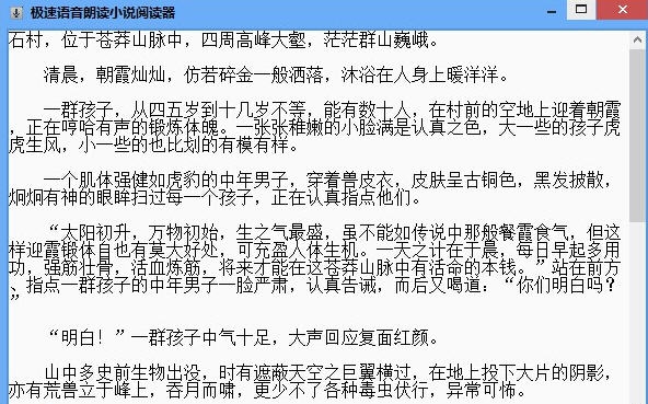 极速语音朗读小说阅读器 v3.6