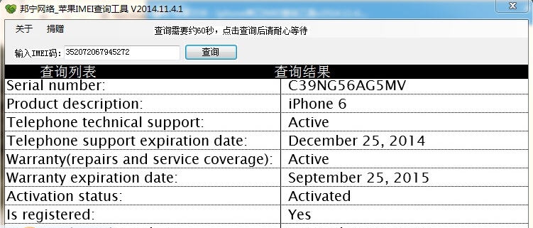苹果imei查询工具软件 v2014.11.4.8