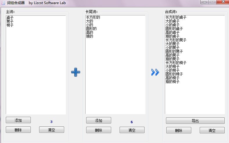 Makewords词语短语批量合成器 v1.1.76.106