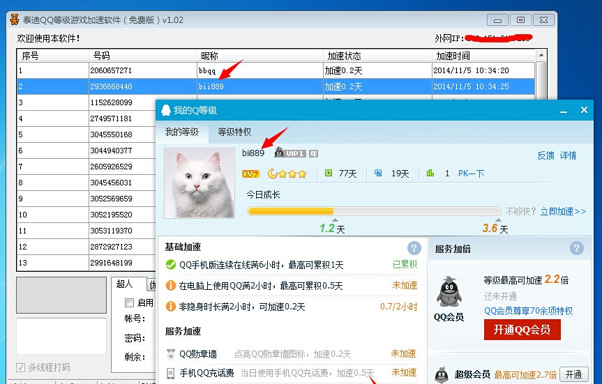 泰迪QQ等级游戏加速软件 v1.10