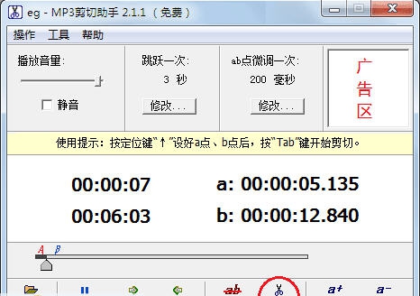 MP3剪切助手(Mp3CutHelper) v2.1.9