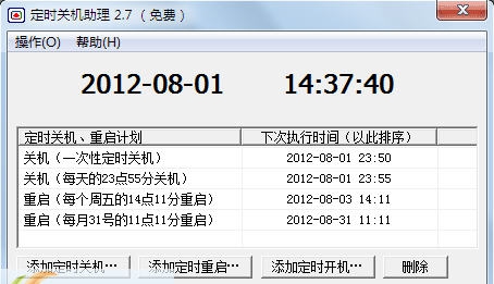 定时关机助理 v3.4