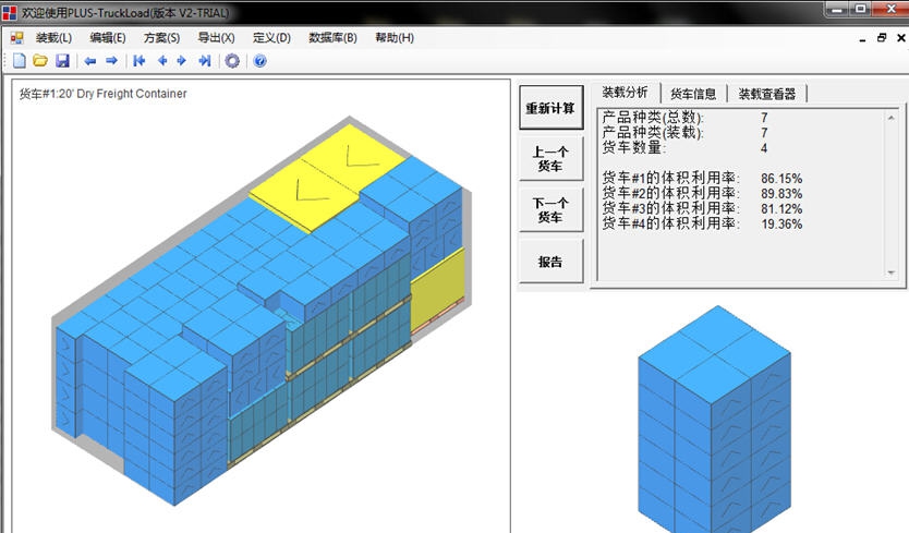 百适装箱装柜软件TruckLoad v2.8