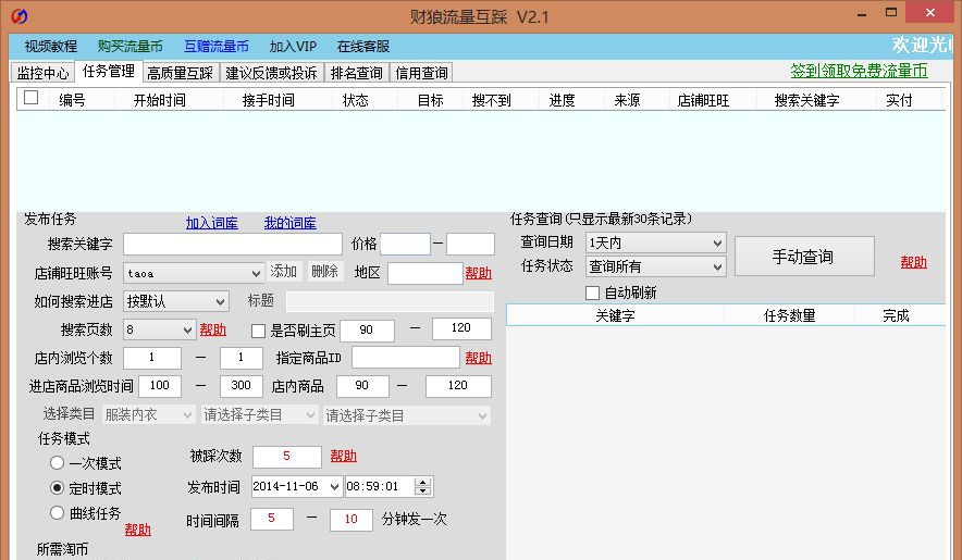 财狼流量互踩 v2.11