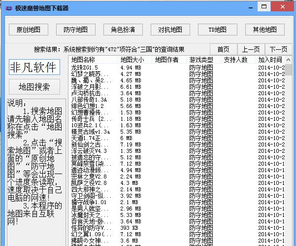 极速魔兽地图下载器 v3.4