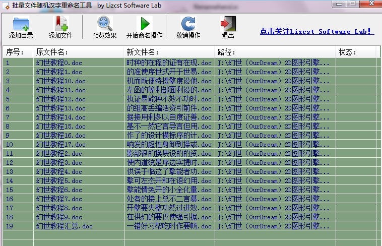 Lizcst 随机汉字重名文件工具 v1.0.15.106
