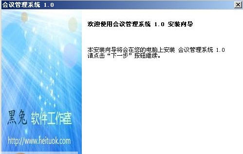 会议通知管理系统 v2.7