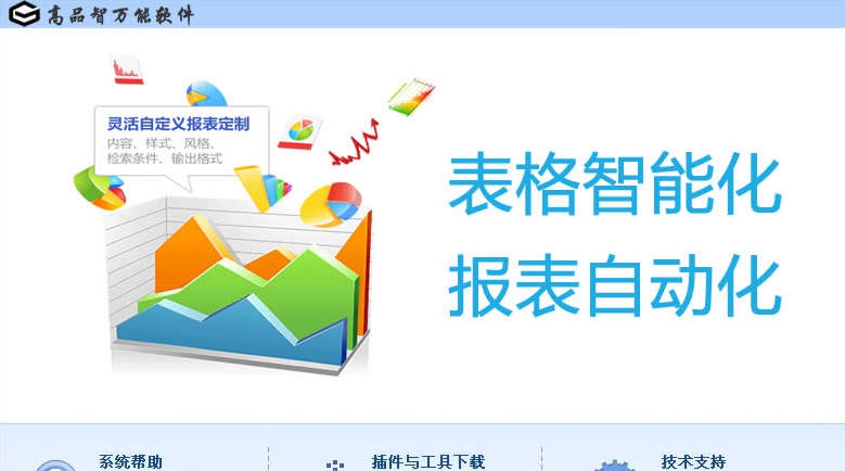 企业万能业务管理软件 v3.305.611
