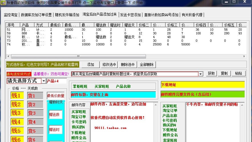 秋香淘宝自动发货软件 v3.5