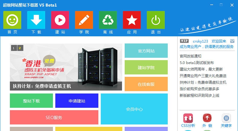 超级网站整站下载器 v5.8