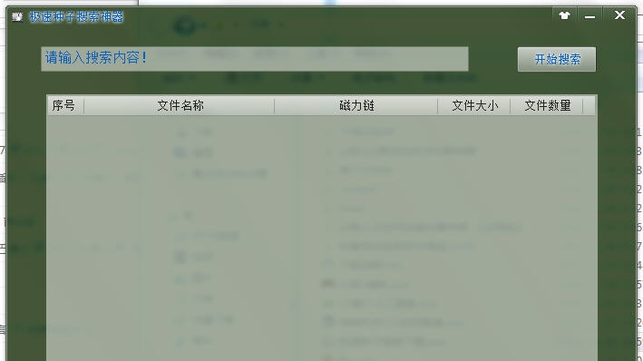 极速种子搜索下载神器 v3.7