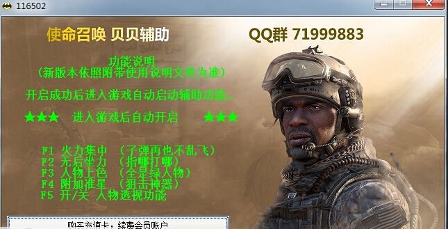 使命召唤OL哆哆辅助 v9.12