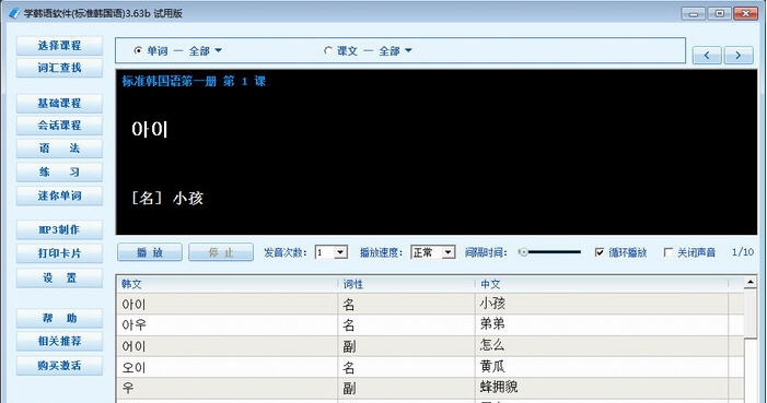 韩语学习软件(标准韩国语) v3.76