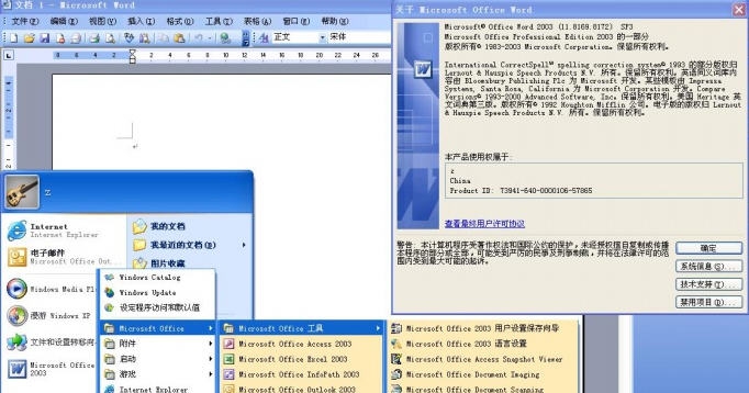 Office 2003 Service Pack 3 官方简体中文v1.6