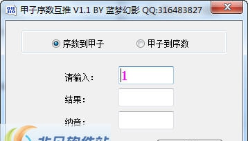 甲子序数互推 v3.5
