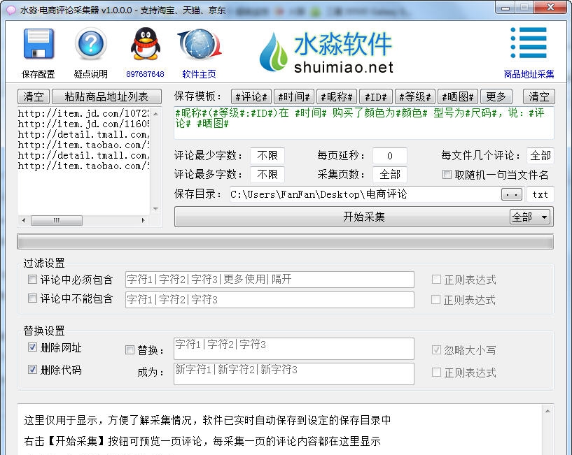 水淼电商评论采集器 v1.6.0.6