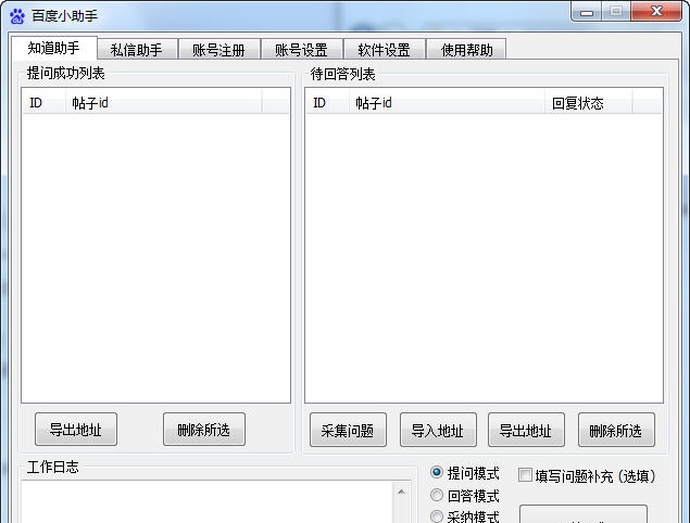百度小助手 v1.6
