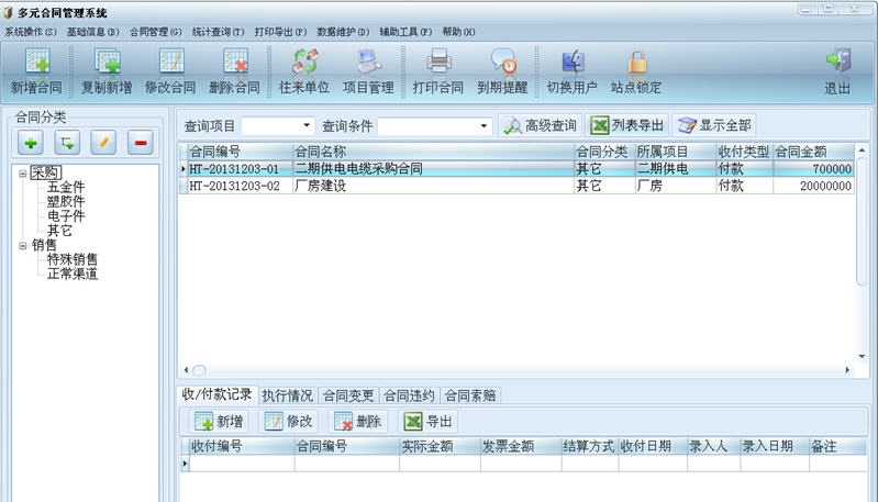 多元合同管理系统 v4.0 Build 2016.03.21
