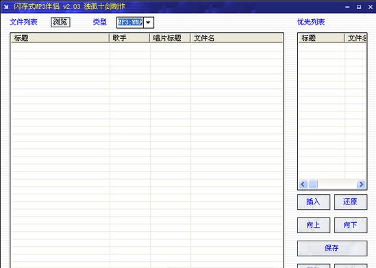 闪存式MP3伴侣 v2.11