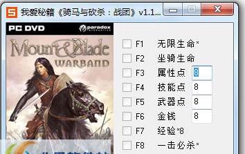 骑马与砍杀战团修改器 v1.144
