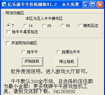 亿乐游牛牛挂机辅助 v1.8