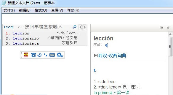 西班牙语智能输入法 v2.9