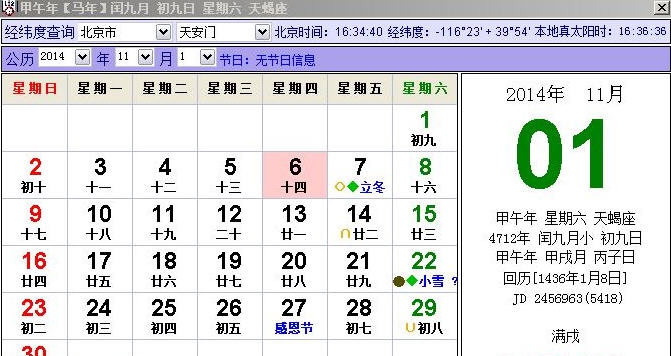 小胖人民万年历 v1.7
