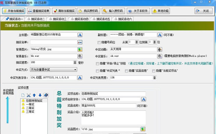冠军家园文字抽奖软件 v8.4