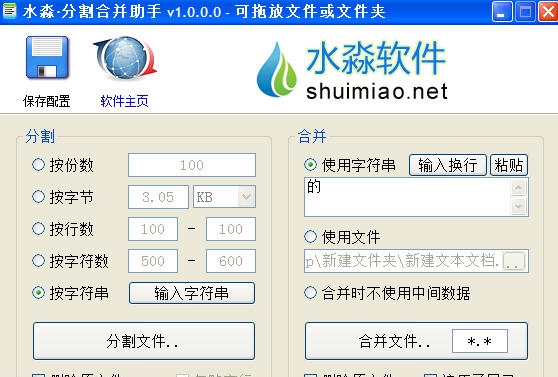水淼分割合并助手 v1.2.0.5