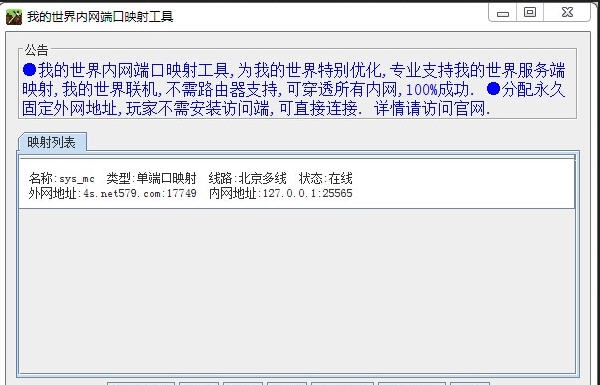 我的世界内网端口映射工具 v1.5