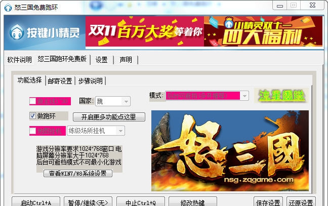 怒三国免费跑环辅助 v5.27