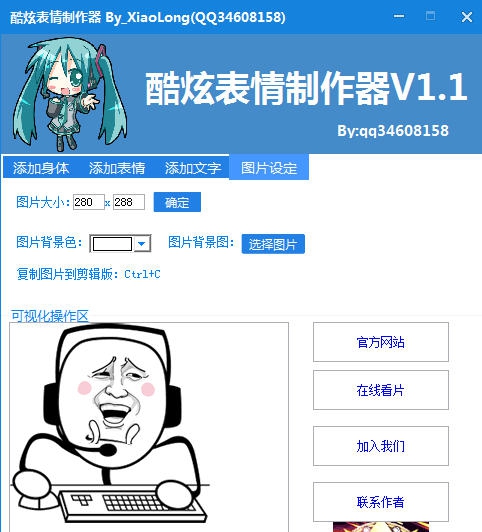 小龙炫酷表情制作器 v1.5