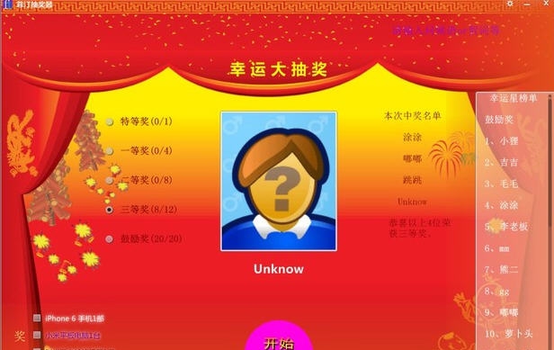 菲汀抽奖器 v4.5