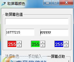 屏幕颜色获取 v1.8