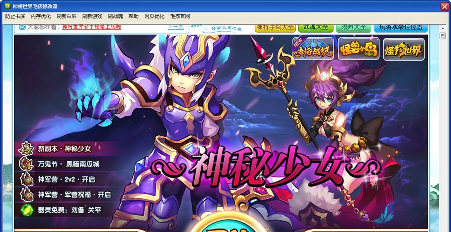 神将世界毛孩修改器 v1.9