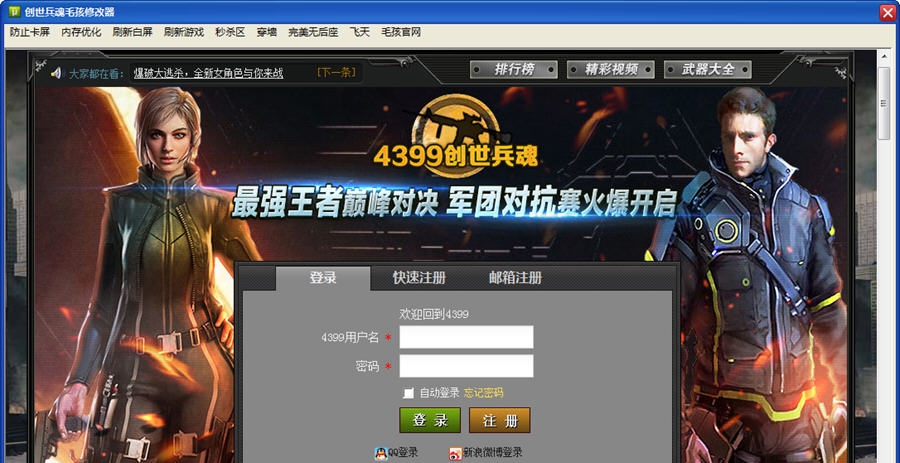 创世兵魂毛孩修改器 v1.8