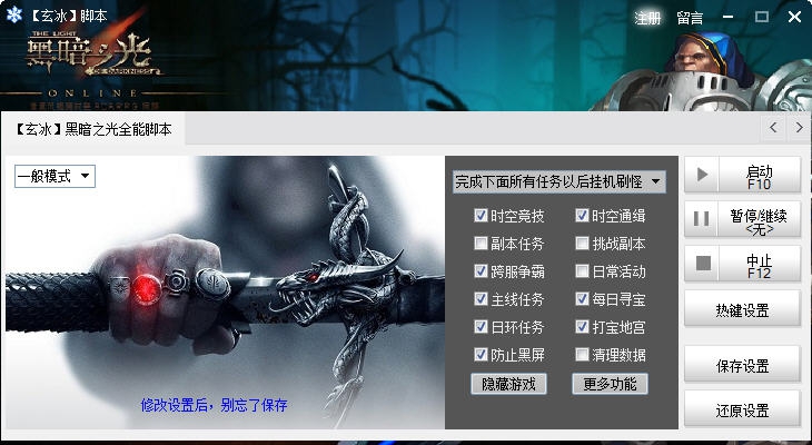 玄冰黑暗之光辅助 v1.12
