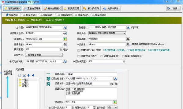 冠军家园照片抽奖软件 v8.4