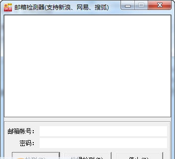 MDM邮箱检测器 v1.4
