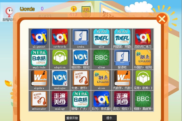 爱语吧四级词汇练习 v1.5