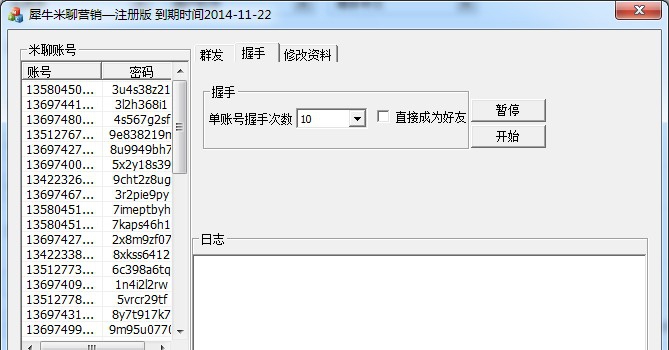 犀牛米聊群发器 v1.4
