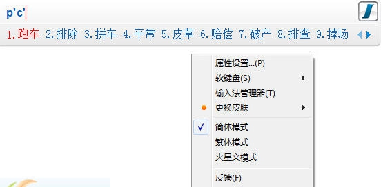 极速输入法 v2.1.0.155