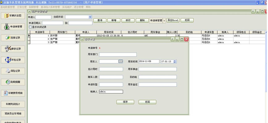 创力运输车队管理系统 v30.0.7