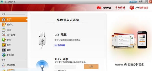 华为手机套件 v2.3.58