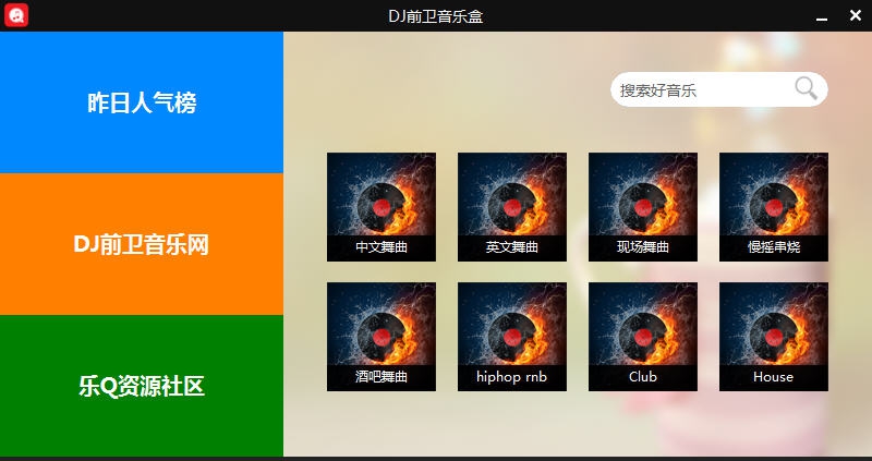 DJ前卫音乐盒 v1.4