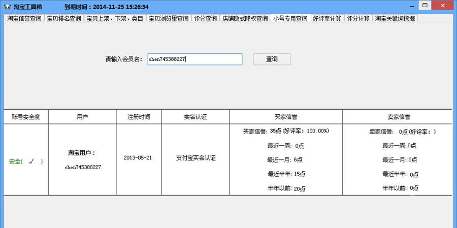 叮咚淘宝工具箱 v1.5